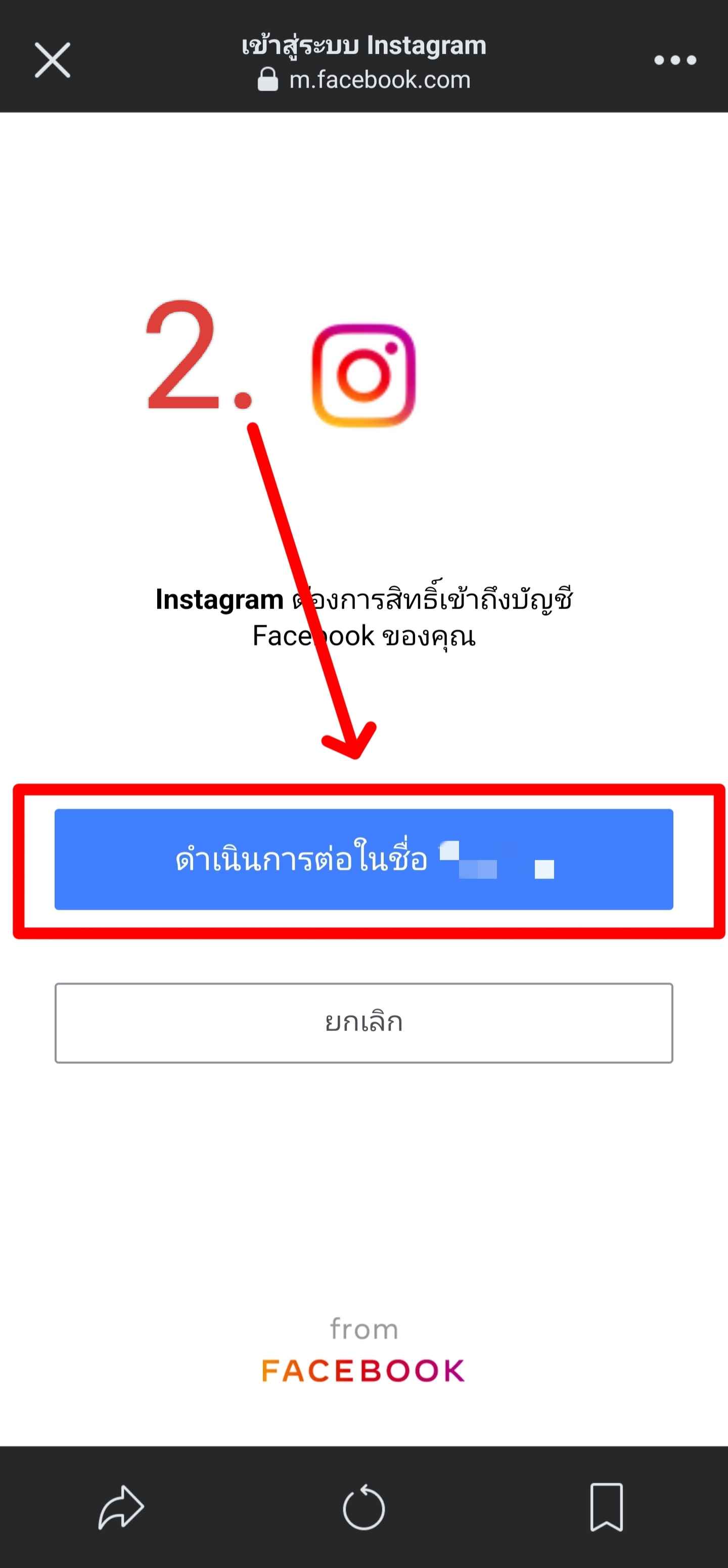 ล็อกอินด้วยเฟซบุ๊ก