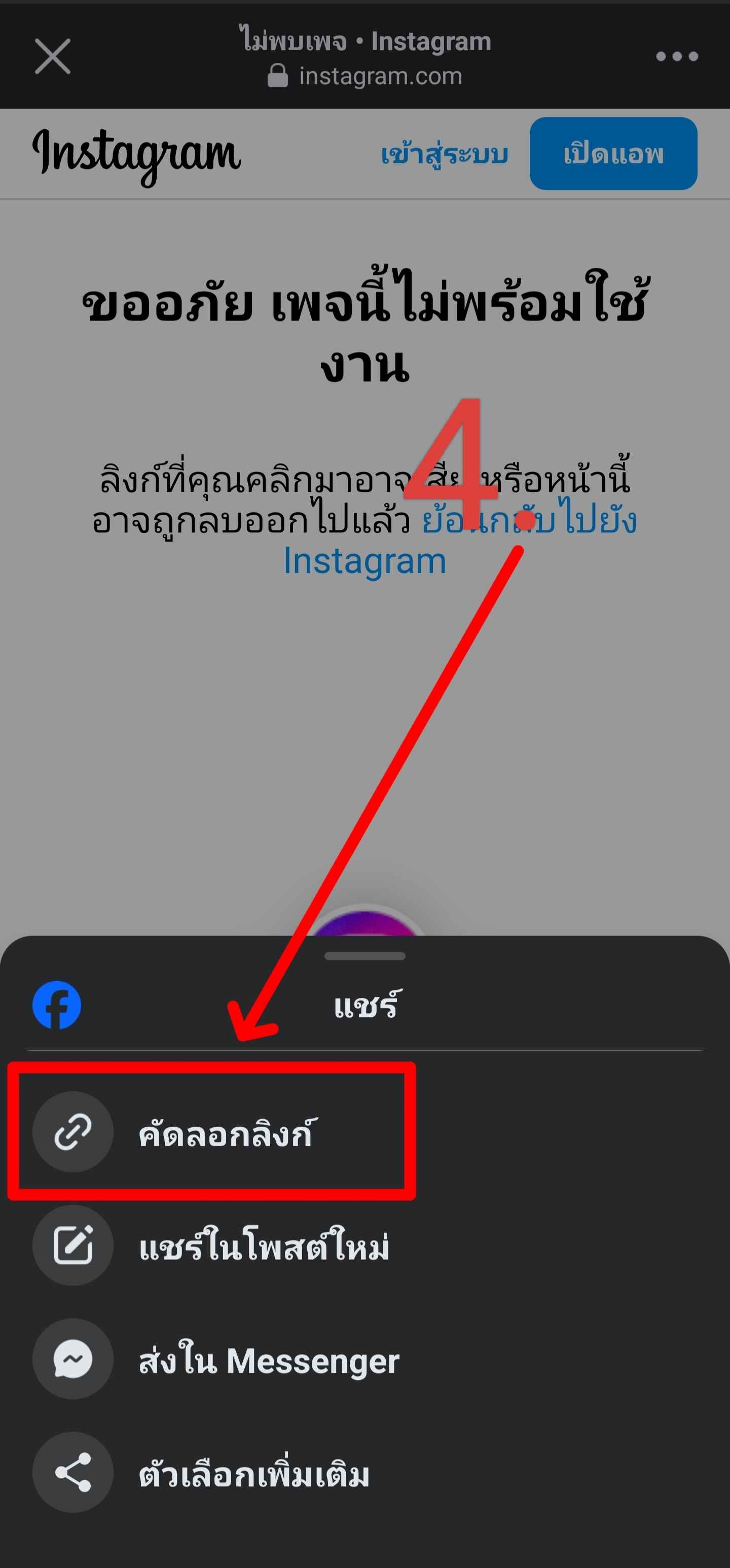 ล็อกอินด้วยเฟซบุ๊ก